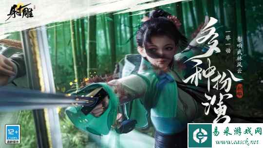 让武侠真正自由！网易武侠RPG大作《射雕》公测正式定档328