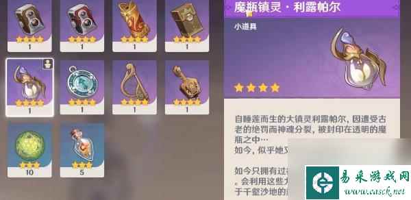 原神镇灵怎么用 《原神》3.4版本中魔瓶镇灵的位置攻略