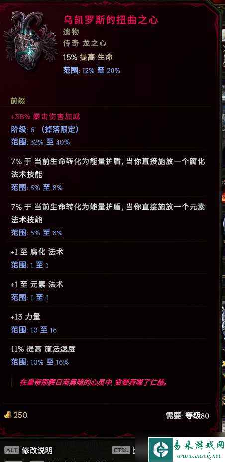 《最后纪元》1.0折磨术士BD攻略