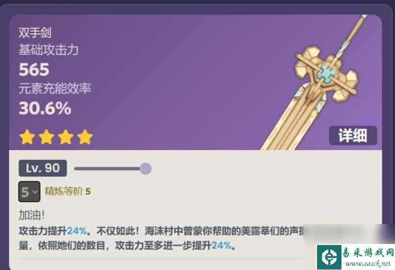 原神究极霸王魔剑属性 原神霸王超级魔剑武器属性详解