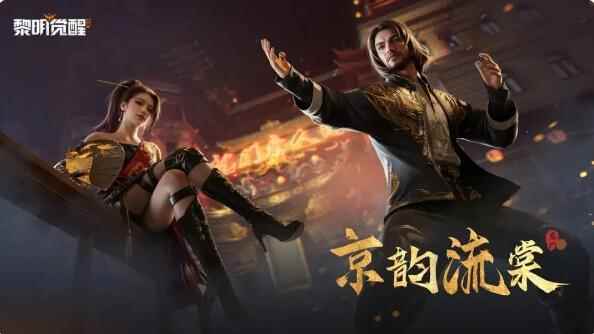 《黎明觉醒：生机》周年福利内容一览