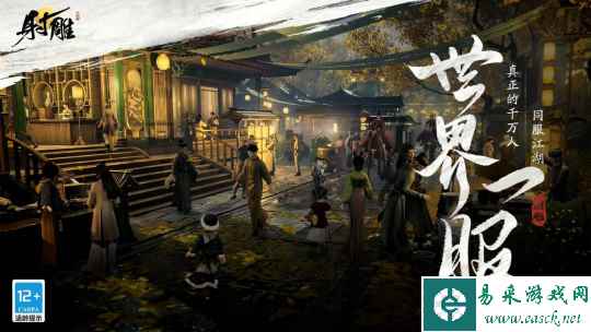 让武侠真正自由！网易武侠RPG大作《射雕》公测正式定档328