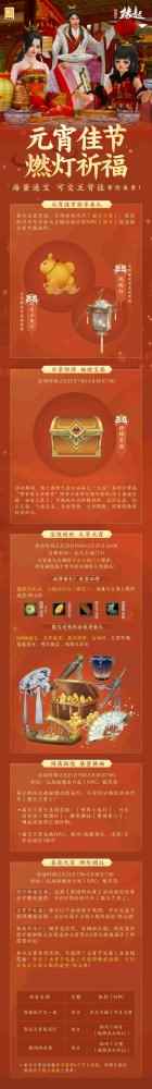 元宵活动