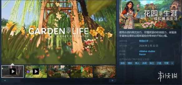 园艺生活模拟器《花园生活》现已发售 DLC限时免费领