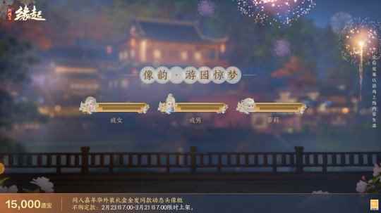 游园头像
