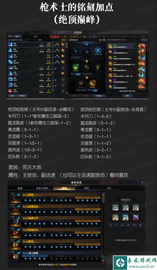 命运方舟枪术士铭刻加点攻略 绝顶加点铭刻分享