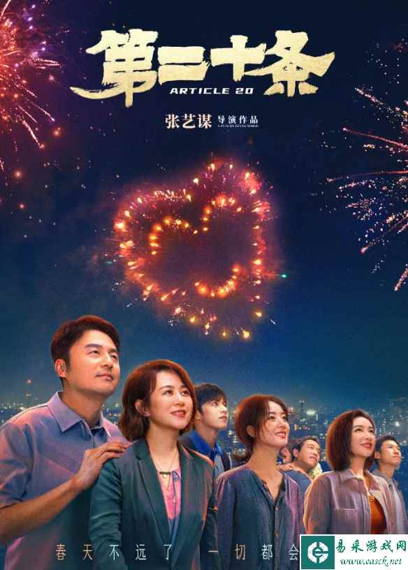 电影《第二十条》发布元宵节海报！马丽雷佳音等主演