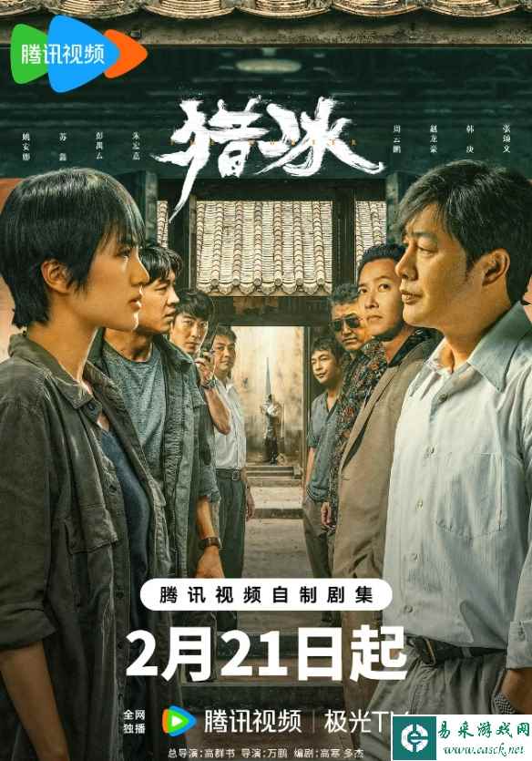 剧集《猎冰》全网有效播放量破亿！张颂文姚安娜主演