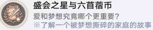 《崩坏：星穹铁道》梦境护照11收集怎么玩