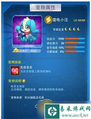 《全民飞机大战》中攻击类宠物的选择和搭配[图]