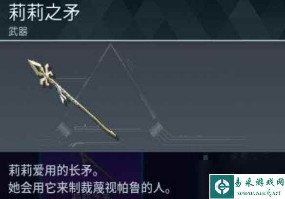 《幻兽帕鲁》莉莉之矛制作位置介绍
