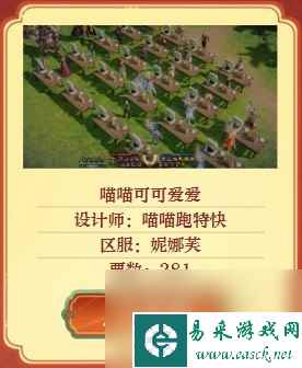 《命运方舟》领地设计赛大赏 当代诸葛竟在我身边？