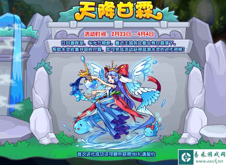 《洛克王国》天降甘霖玩法攻略