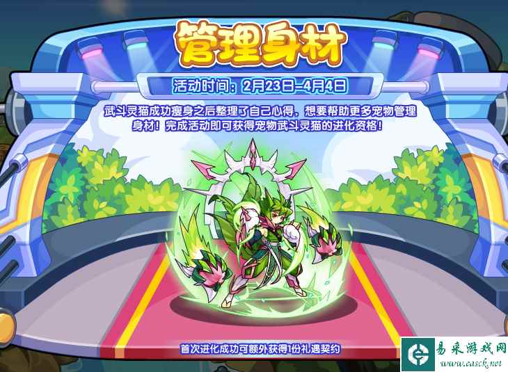 《洛克王国》管理身材玩法攻略