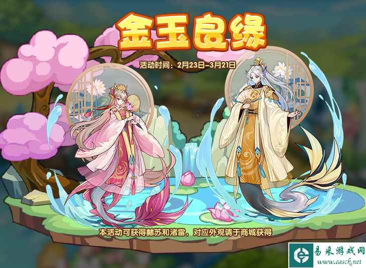 《洛克王国》赫苏获取方法