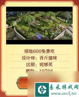 《命运方舟》领地设计赛大赏 当代诸葛竟在我身边？