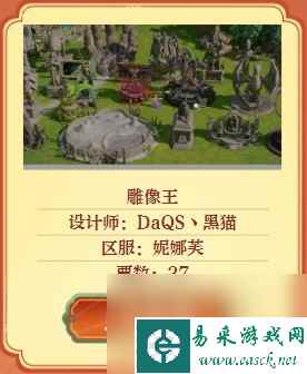 《命运方舟》领地设计赛大赏 当代诸葛竟在我身边？