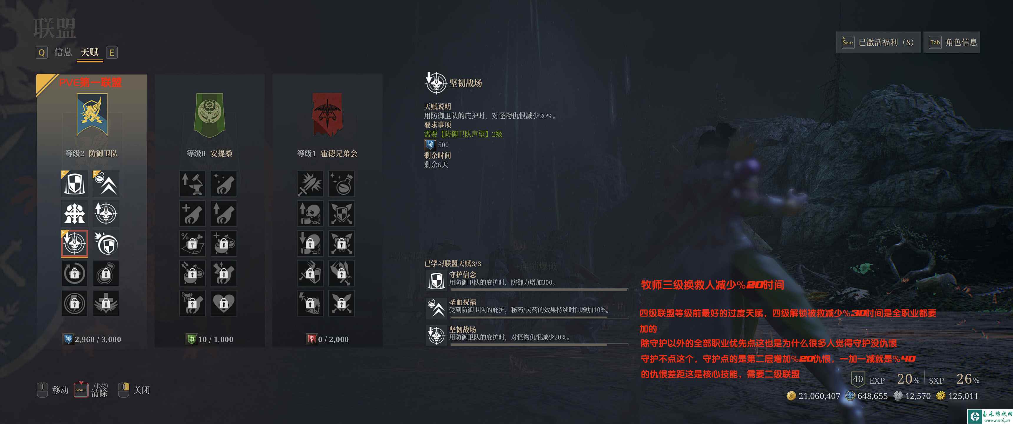 神佑释放牧师玩法介绍