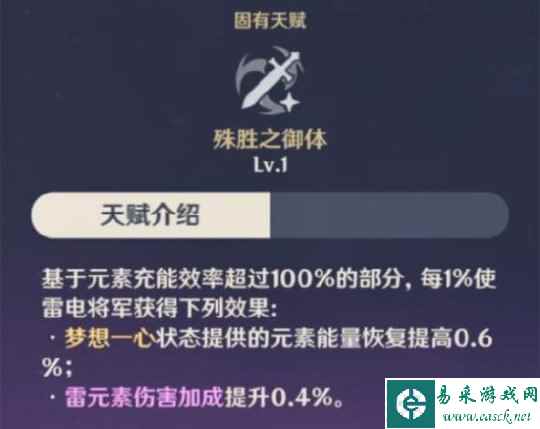 雷电将军角色全解析，雷电将军技能天赋