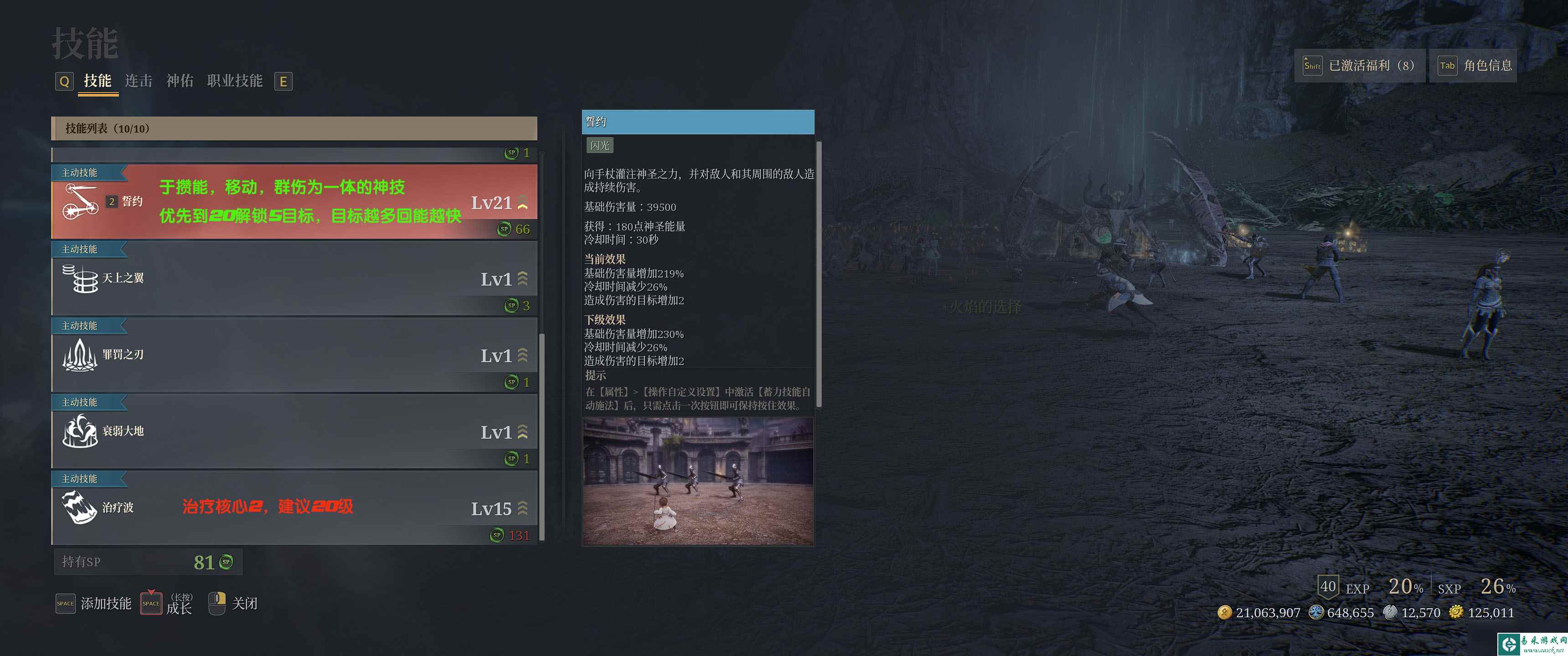 神佑释放牧师玩法介绍