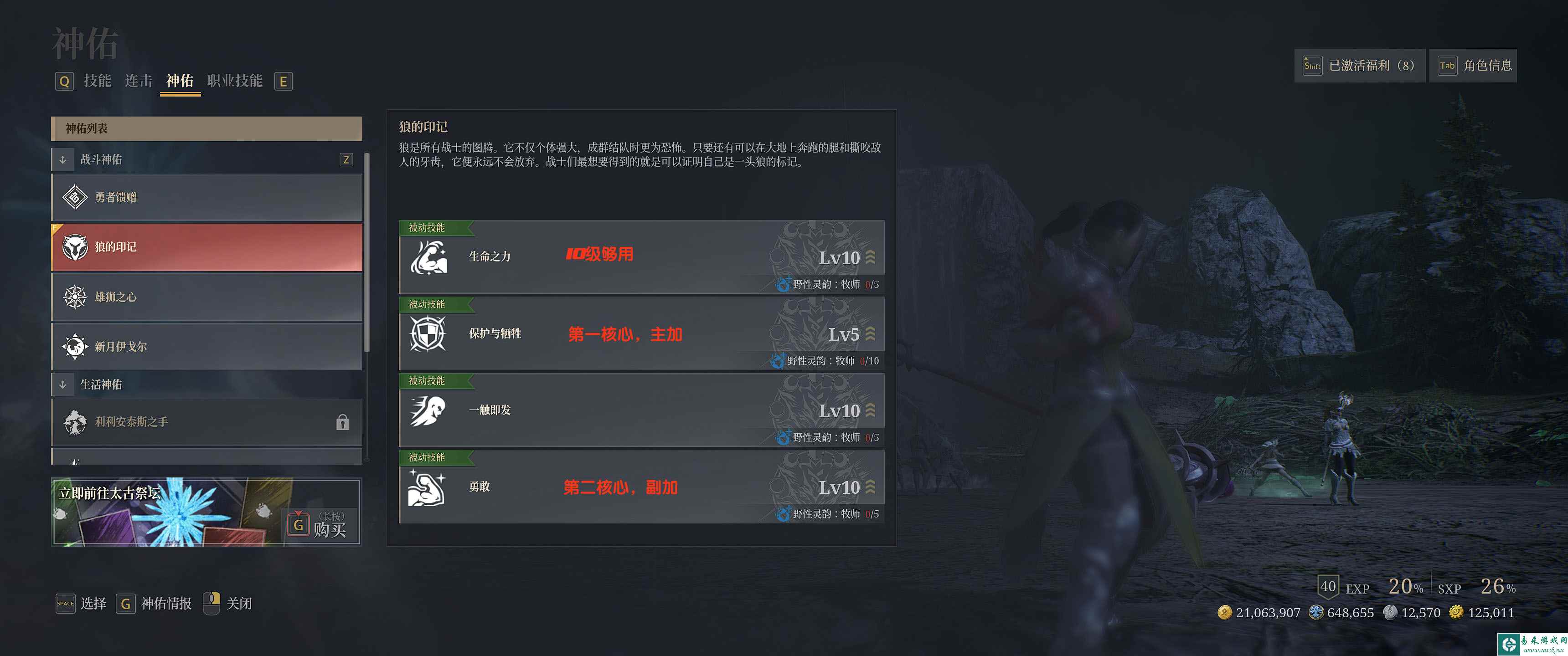 神佑释放牧师玩法介绍