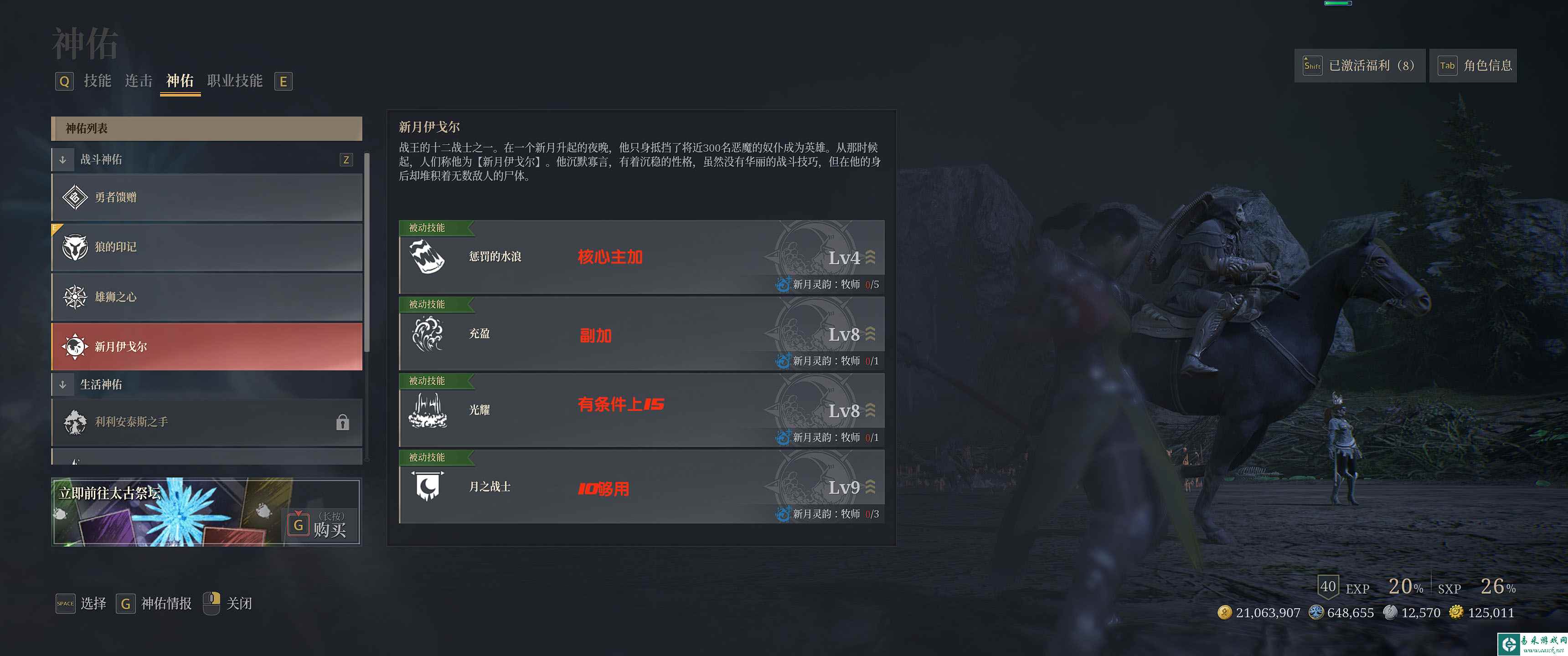 神佑释放牧师玩法介绍
