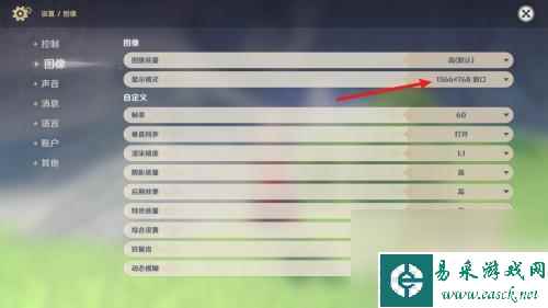 原神手机怎么调分辨率 原神如何调整分辨率