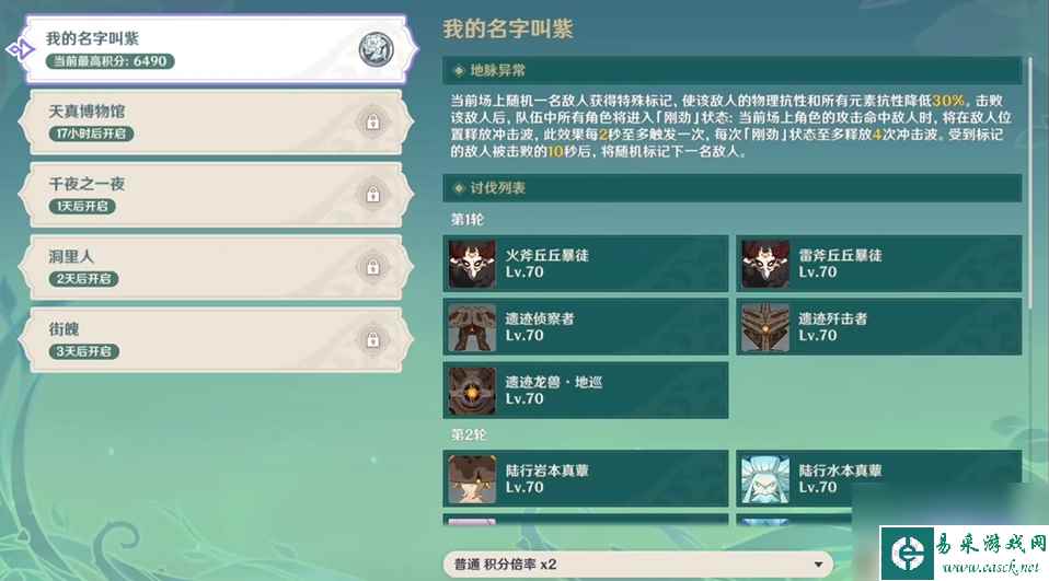 原神我的名字叫紫攻略