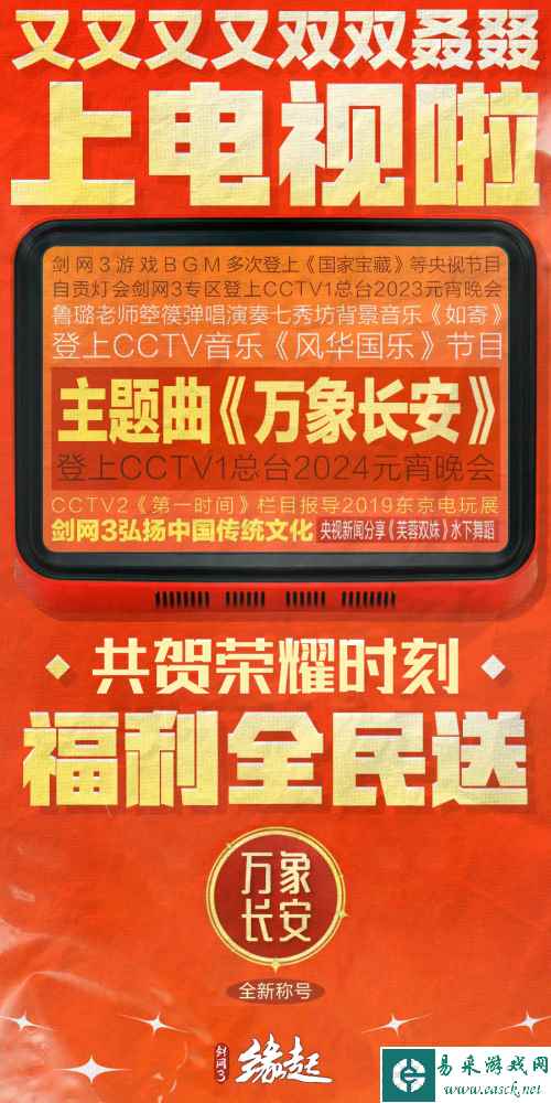 《万象长安》上元宵晚会奖励相关资讯