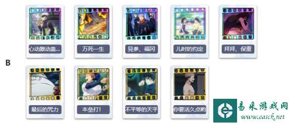 《咒术回战：幻影游行》回想强度榜一览