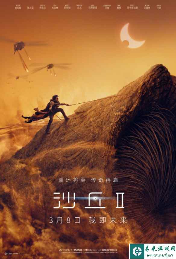 电影《沙丘2》发布中国独家海报！将于3月8日正式上映
