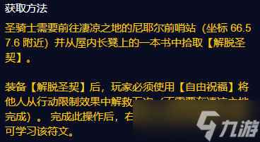 魔兽世界plus二阶段圣骑士符文