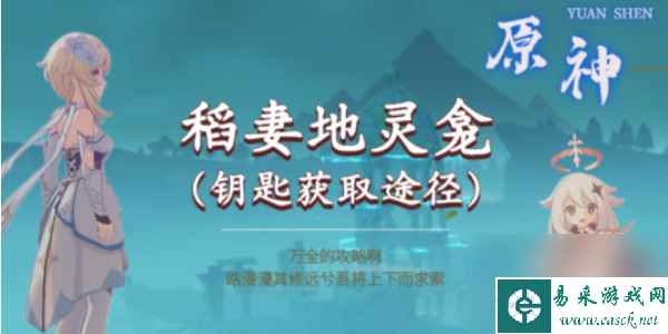 原神稻妻地灵龛位置大全