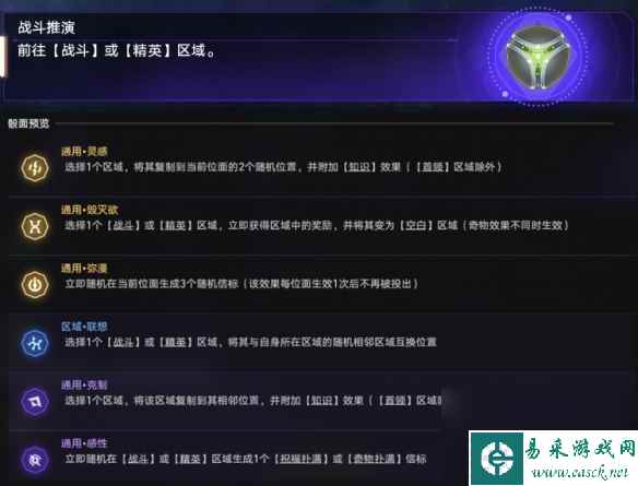 《崩坏星穹铁道》战斗推演怎么玩 黄金与机械战斗推演玩法思路