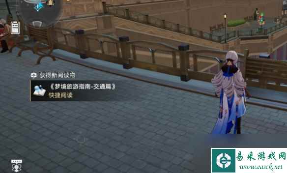 《崩坏星穹铁道》梦境旅游指南交通篇获得方法