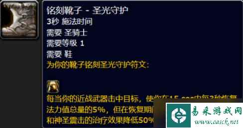 魔兽世界plus二阶段圣骑士符文