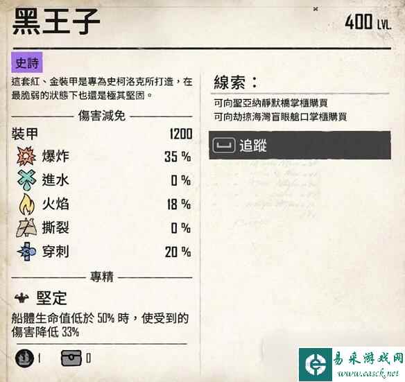 《碧海黑帆》黑王子获取途径介绍