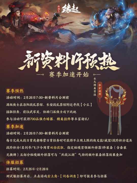 新资料片相关资讯