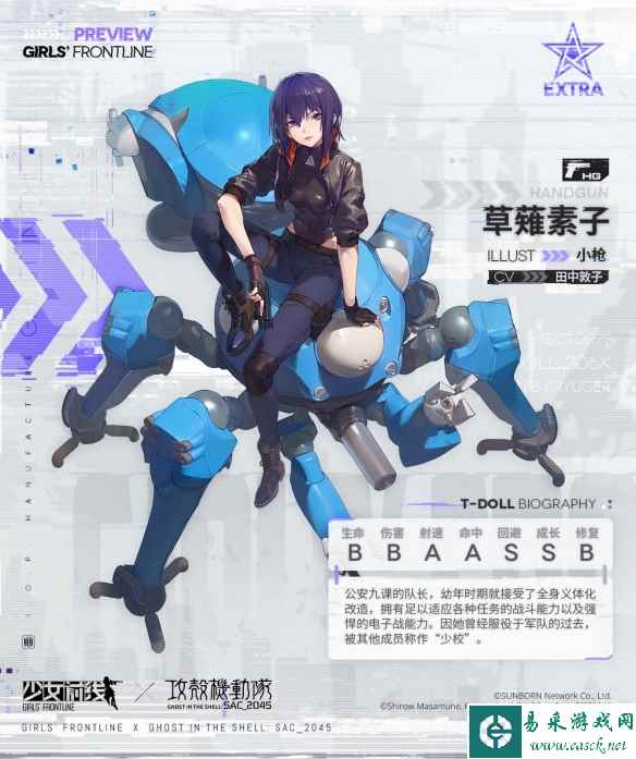 《少女前线》特典手枪人形草薙素子介绍