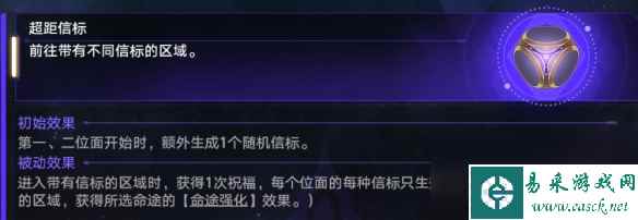 《崩坏星穹铁道》超距信标怎么玩