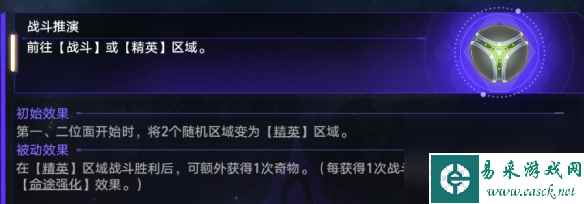 《崩坏星穹铁道》战斗推演怎么玩 黄金与机械战斗推演玩法思路