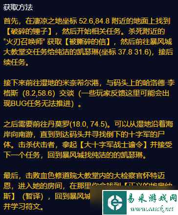 魔兽世界plus二阶段圣骑士符文