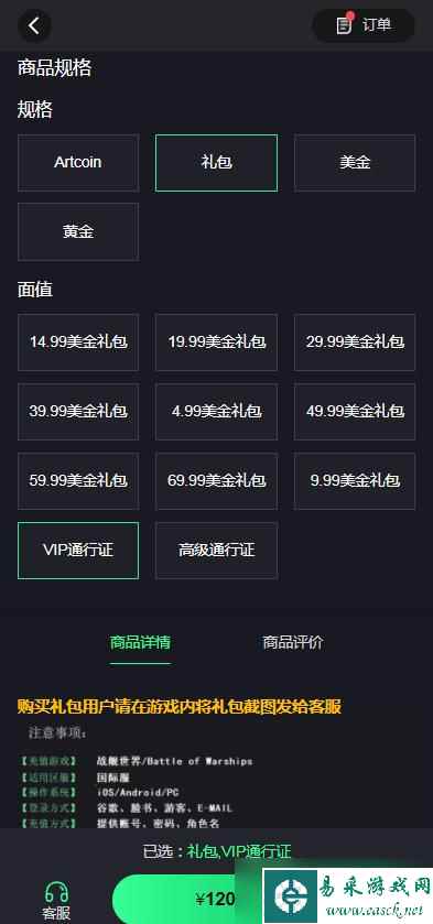 现代战舰vip通行证怎么购买