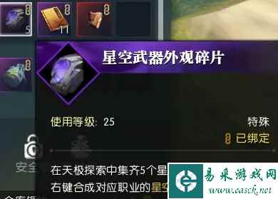《逆水寒手游》星星武器外观获得攻略