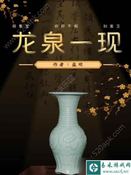 百变大侦探龙泉一现凶手是谁