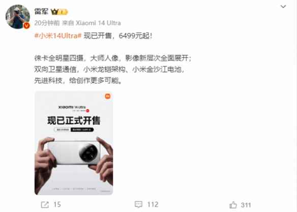 小米14 Ultra正式开售：6499元起 全系标配卫星通信