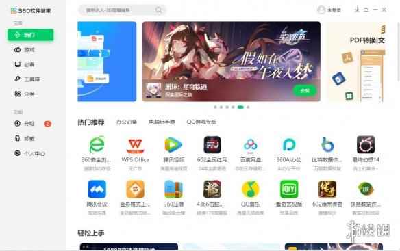 360软件管家焕新来袭，创新模式引领端游行业合作升级！