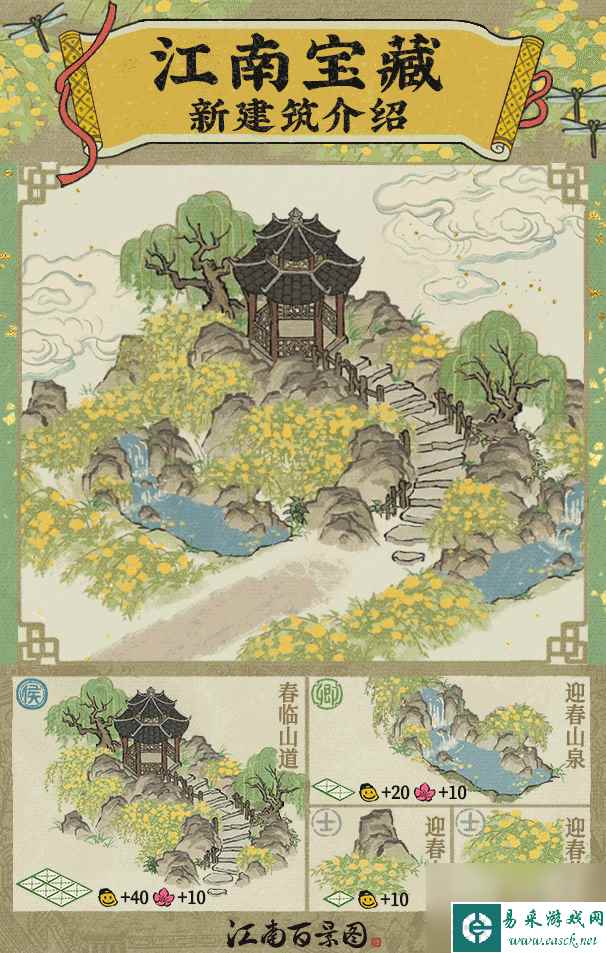 江南百景图迎春系列建筑怎么样,江南百景图新建筑系列迎春介绍