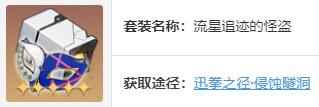 崩坏星穹铁道希露瓦遗器及词条搭配推荐