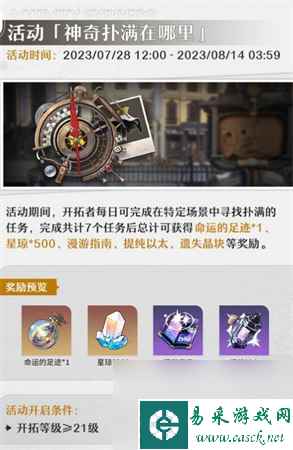 崩坏星穹铁道1.2版本仙骸有终内容介绍